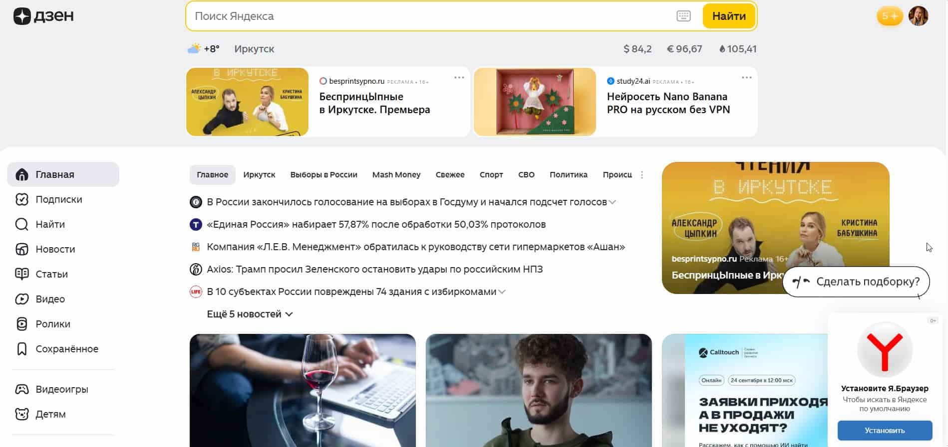 главная страница Дзена